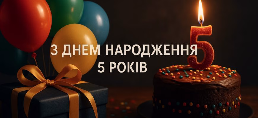 Поздравления с днем рождения на 5 лет – лучшие тексты для ребенка