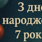 Поздравления с днем рождения на 7 лет – яркие и искренние пожелания