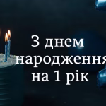 Привітання з днем народження на 48 років – теплі слова та побажання”