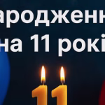 Поздравления с днем рождения на 10 лет – яркие и незабываемые пожелания